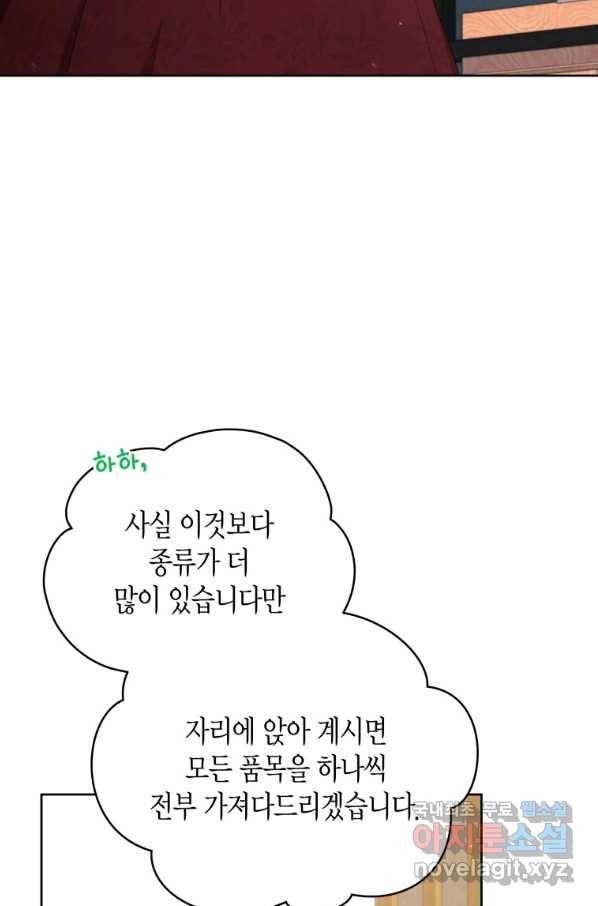 접근 불가 레이디 72화 5