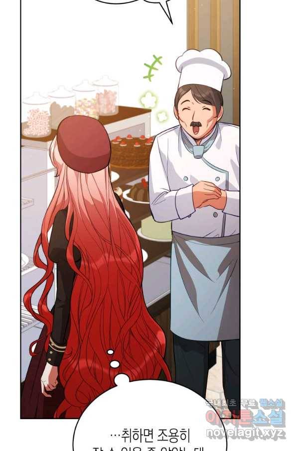 접근 불가 레이디 72화 6