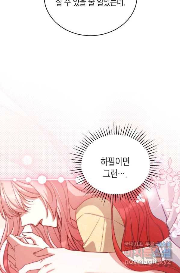 접근 불가 레이디 72화 7