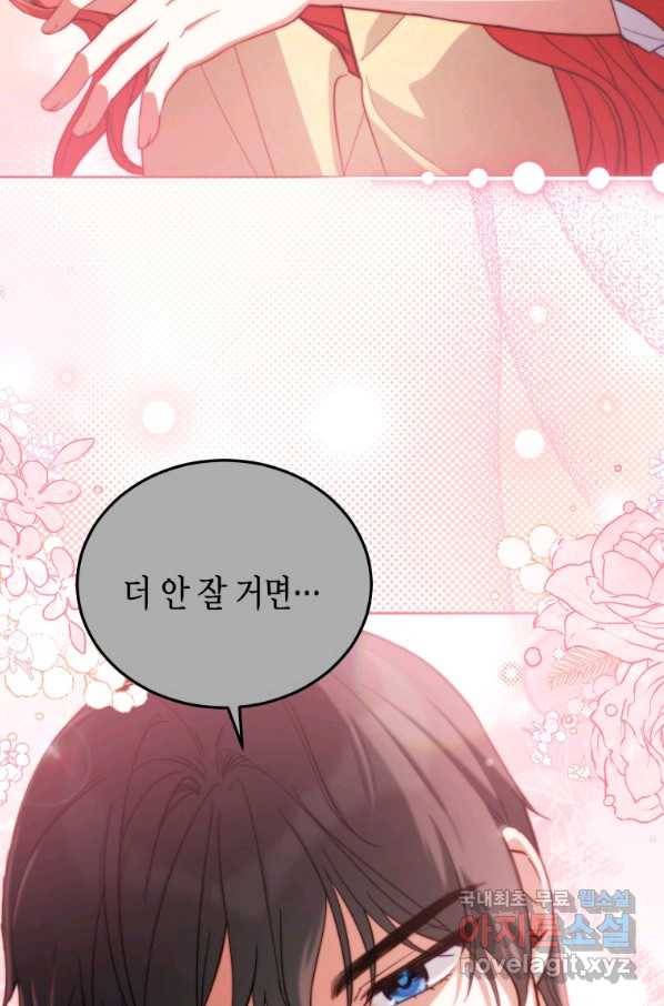 접근 불가 레이디 72화 8