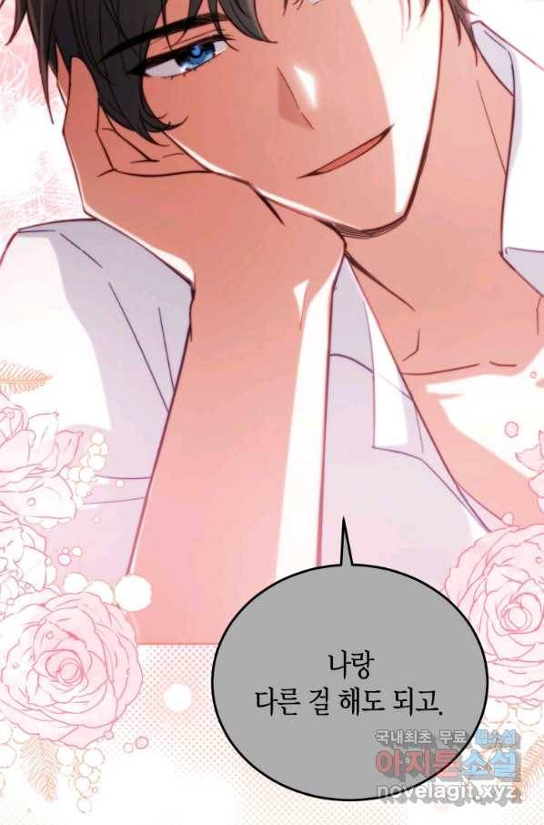 접근 불가 레이디 72화 9