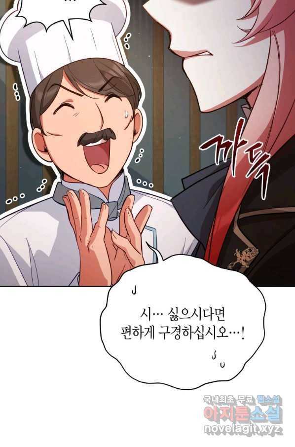 접근 불가 레이디 72화 11