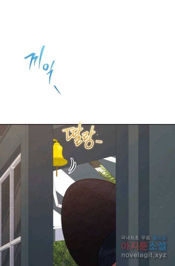 접근 불가 레이디 72화 12