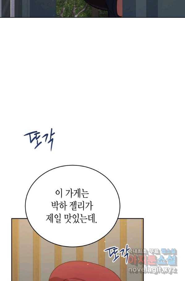 접근 불가 레이디 72화 13