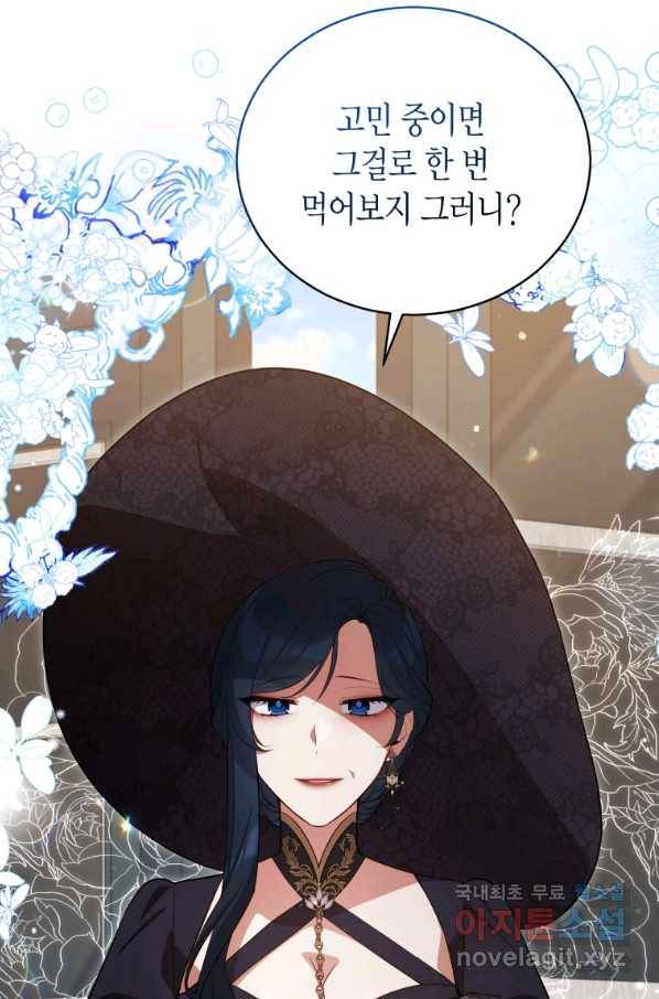 접근 불가 레이디 72화 15