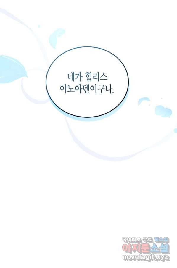 접근 불가 레이디 72화 20