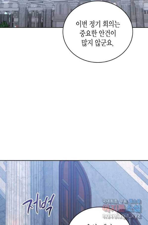 접근 불가 레이디 72화 23