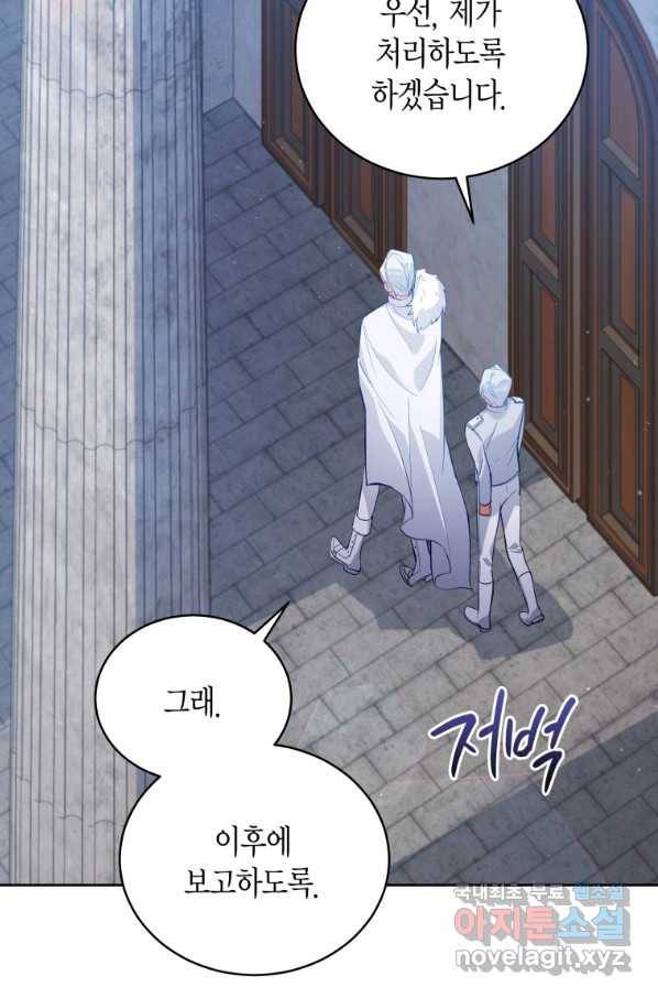 접근 불가 레이디 72화 24
