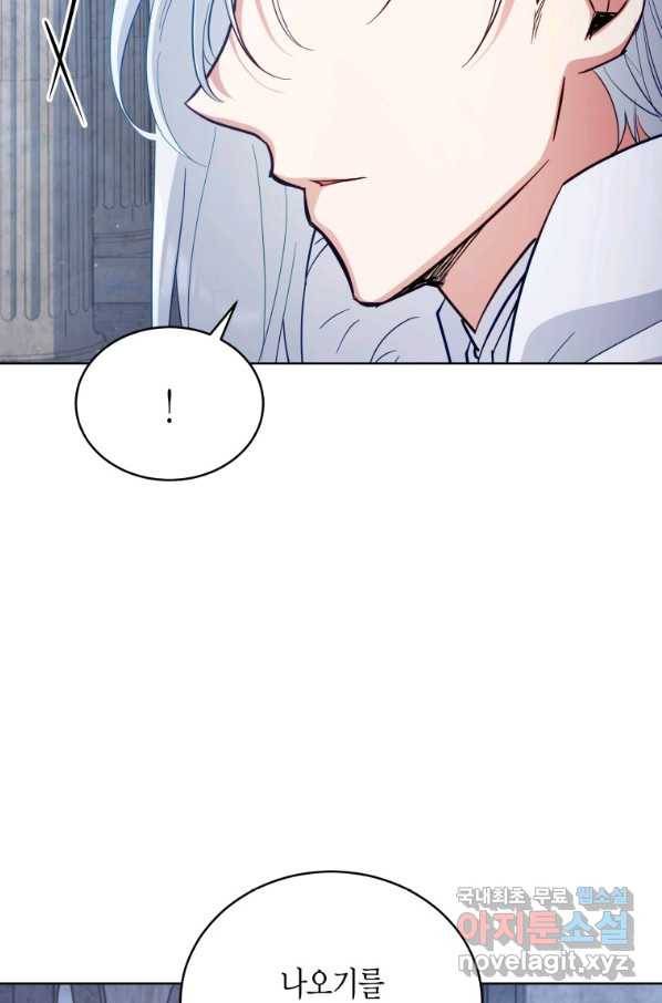 접근 불가 레이디 72화 26