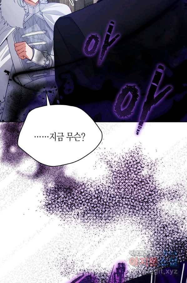 접근 불가 레이디 72화 31