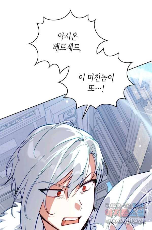 접근 불가 레이디 72화 36