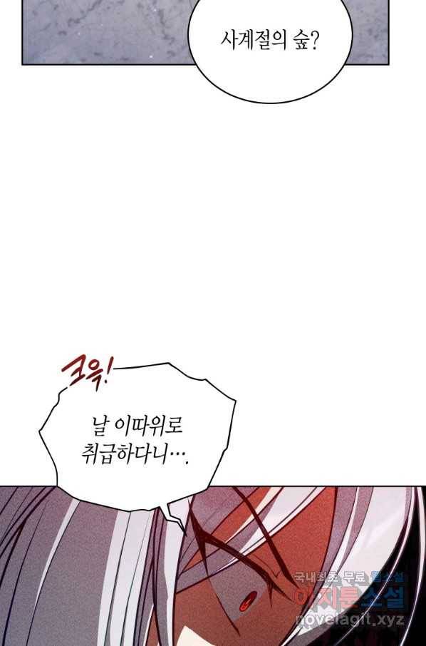 접근 불가 레이디 72화 66