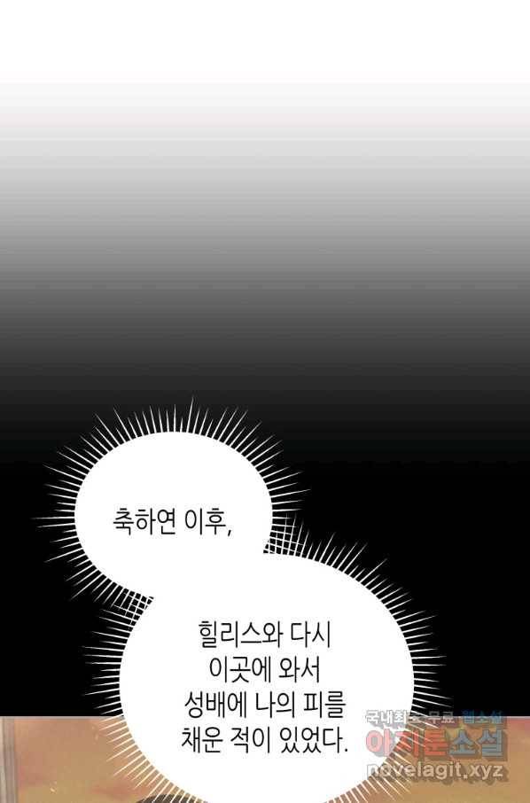 접근 불가 레이디 72화 72