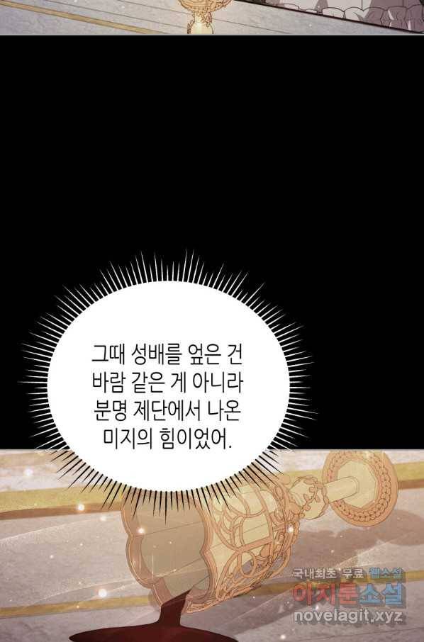 접근 불가 레이디 72화 74