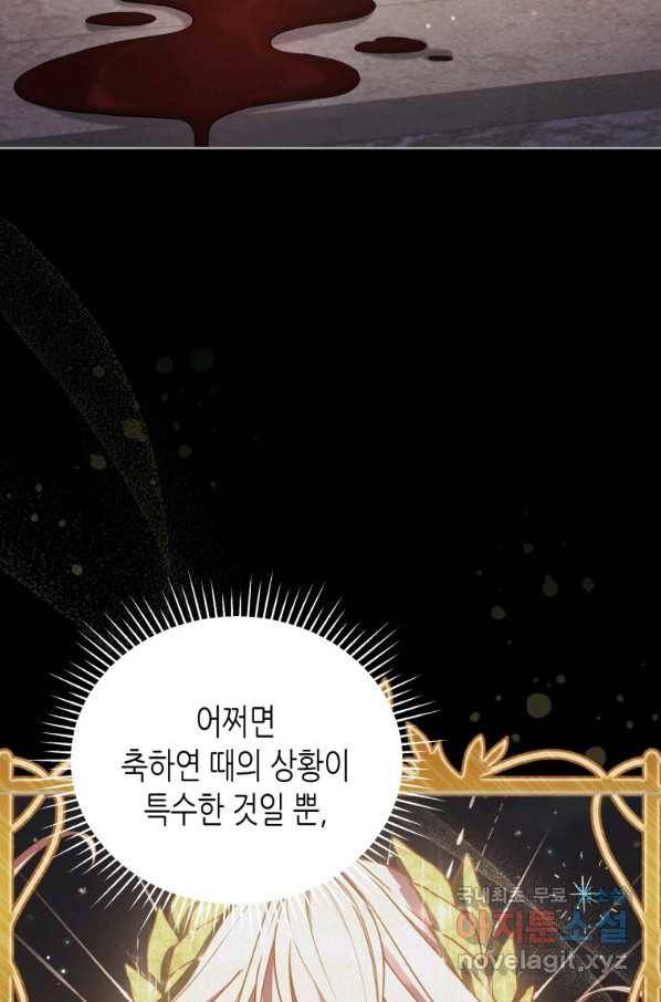 접근 불가 레이디 72화 75