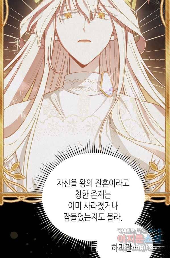 접근 불가 레이디 72화 76