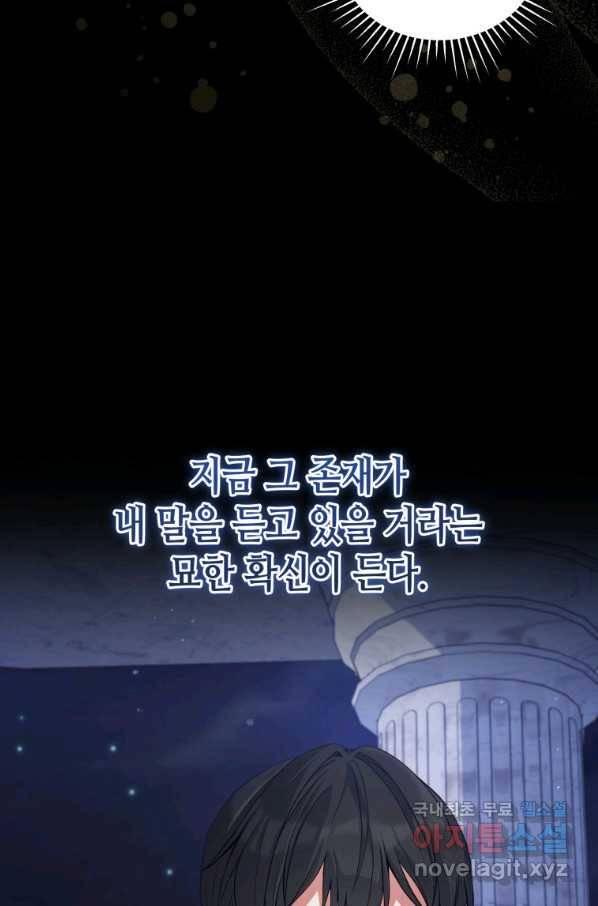접근 불가 레이디 72화 77