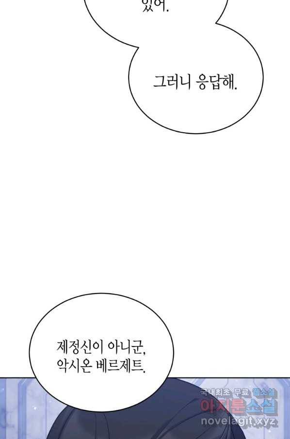 접근 불가 레이디 72화 79