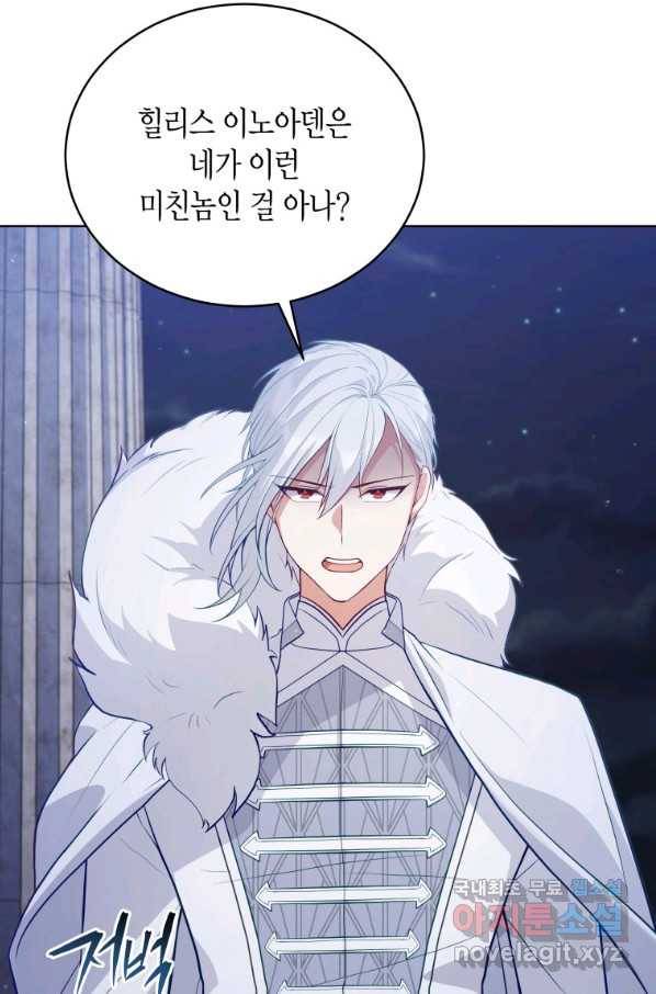 접근 불가 레이디 72화 81