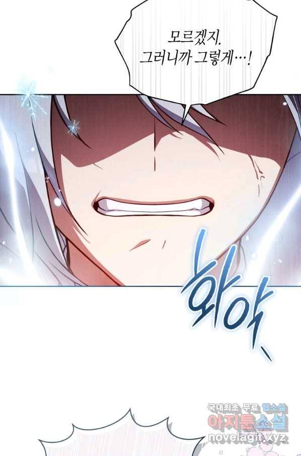 접근 불가 레이디 72화 83