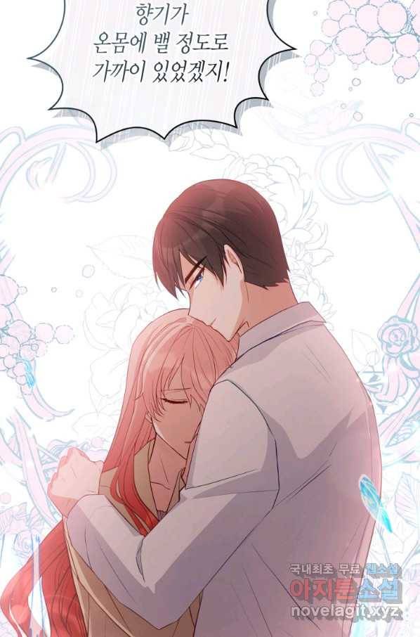 접근 불가 레이디 72화 84