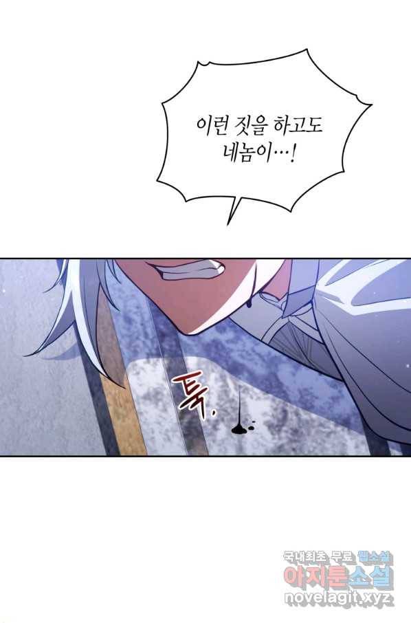 접근 불가 레이디 72화 106