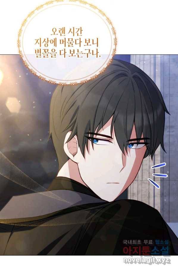 접근 불가 레이디 72화 109