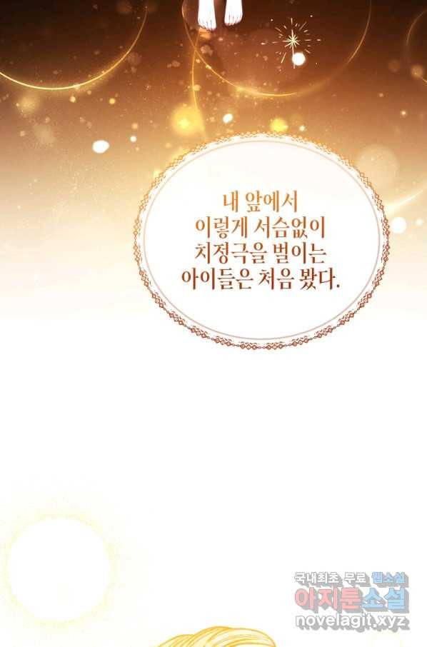 접근 불가 레이디 72화 112