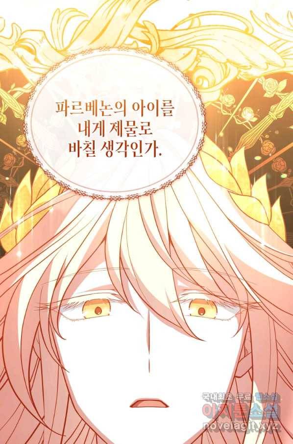 접근 불가 레이디 72화 113