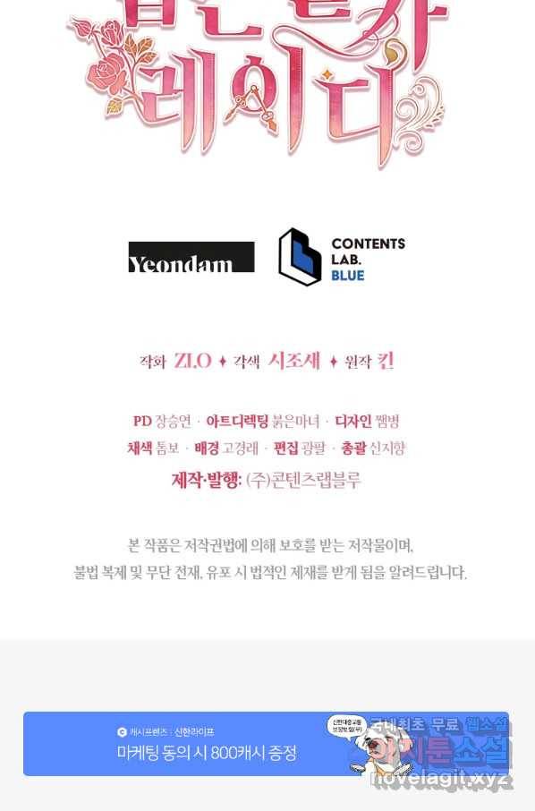 접근 불가 레이디 72화 118