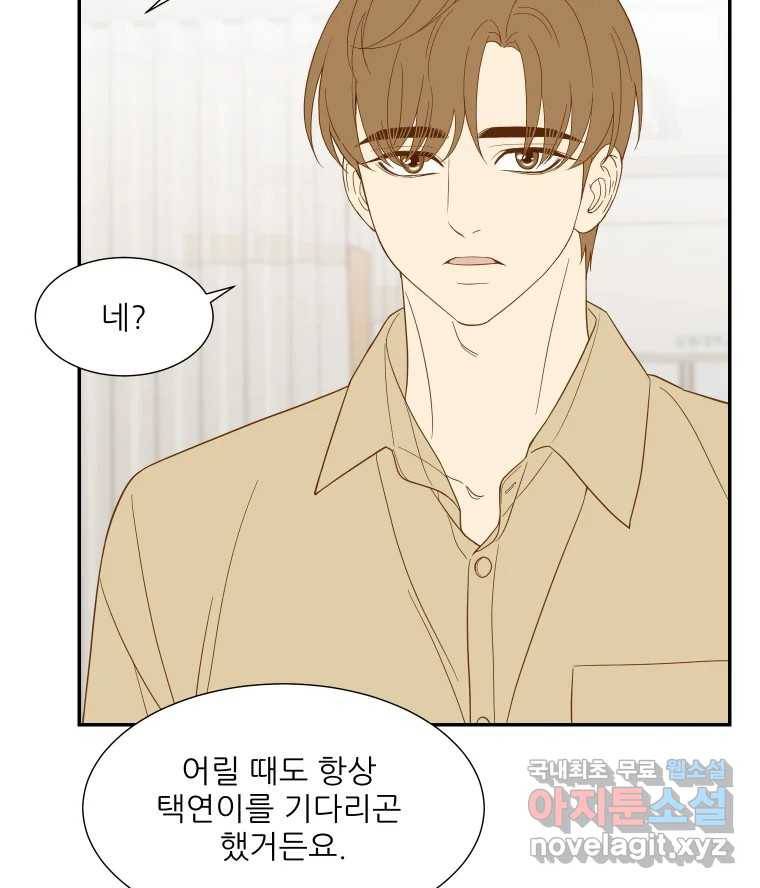 선택은 하나 74화 10