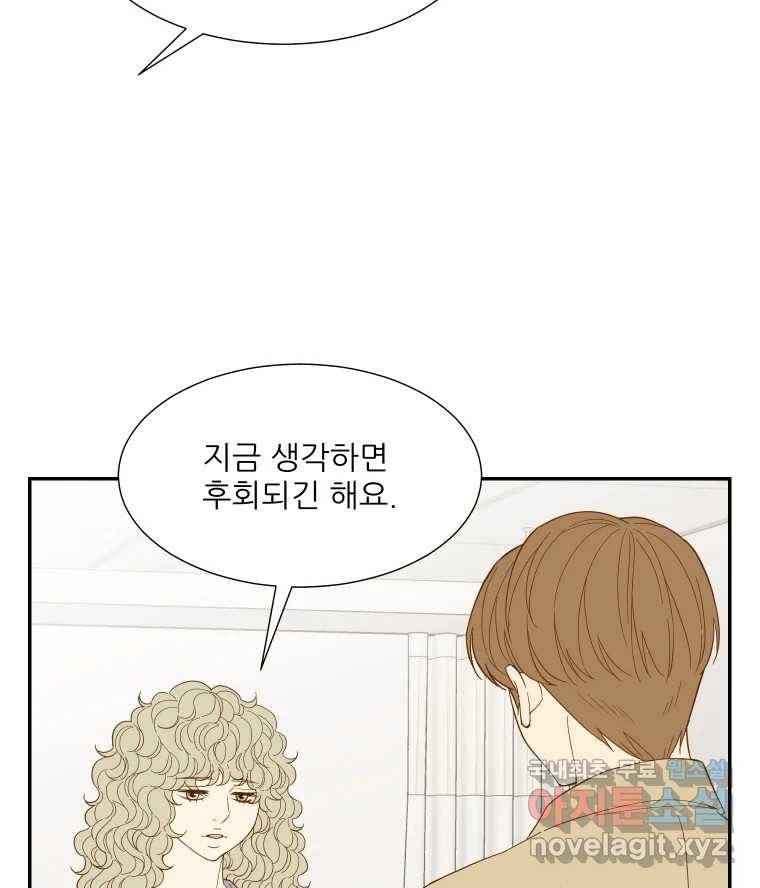 선택은 하나 74화 11