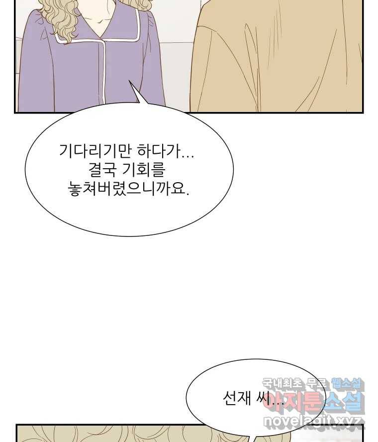 선택은 하나 74화 12