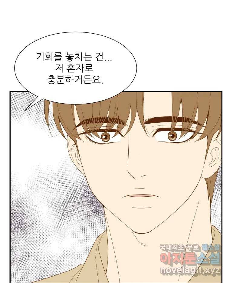 선택은 하나 74화 14