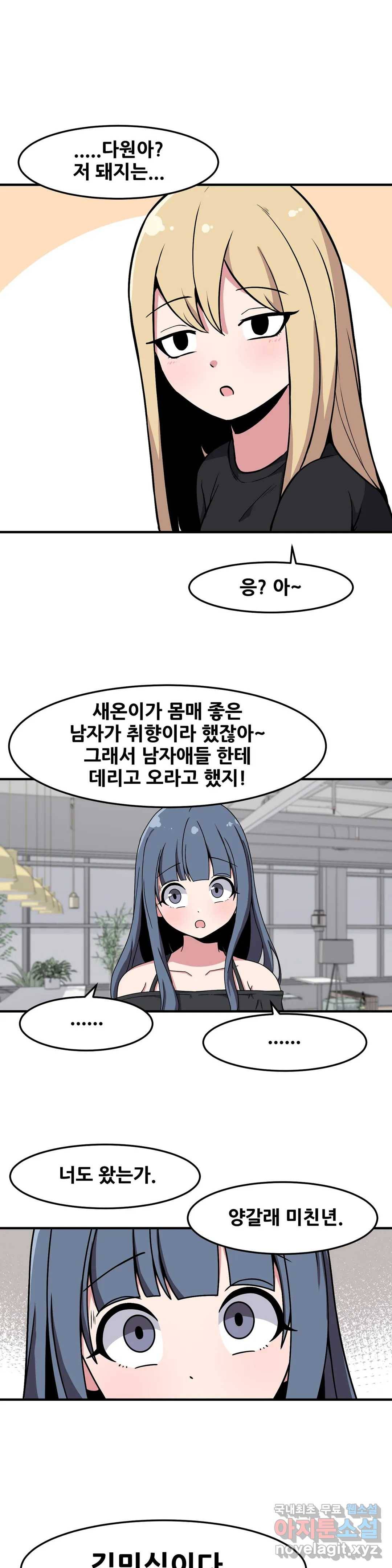 옆자리 짝꿍의 비밀 21화 1