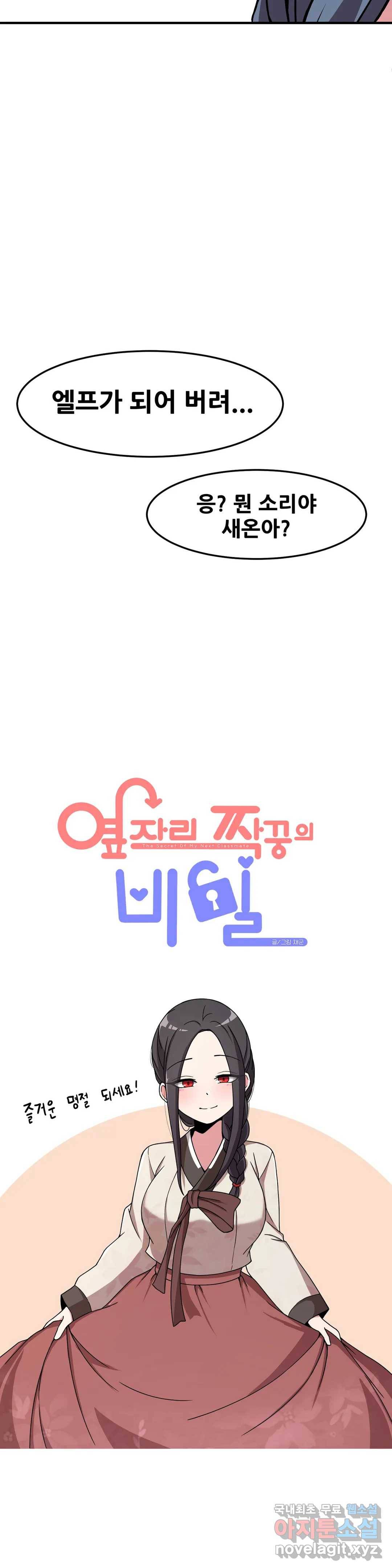 옆자리 짝꿍의 비밀 21화 3