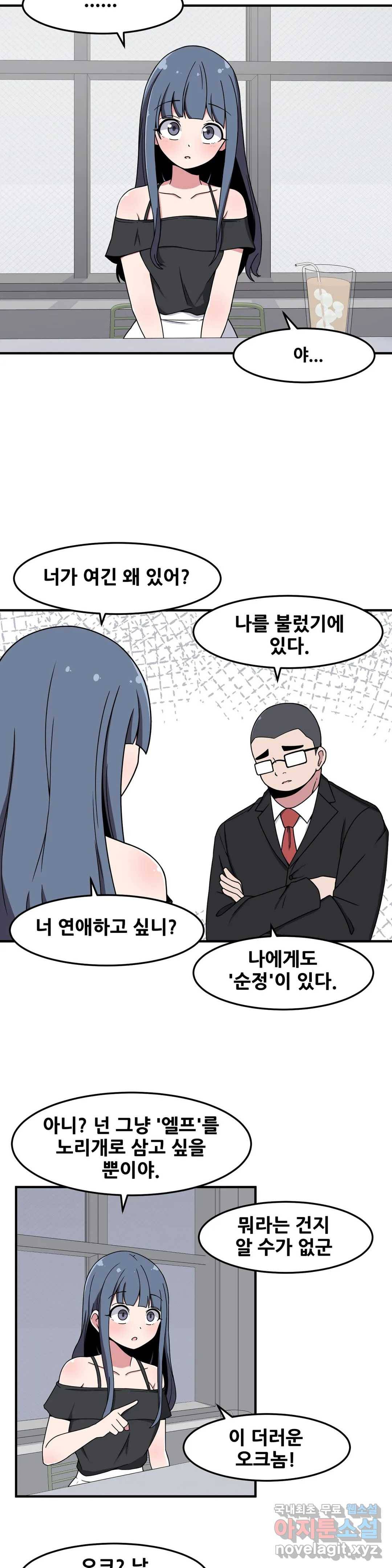 옆자리 짝꿍의 비밀 21화 5