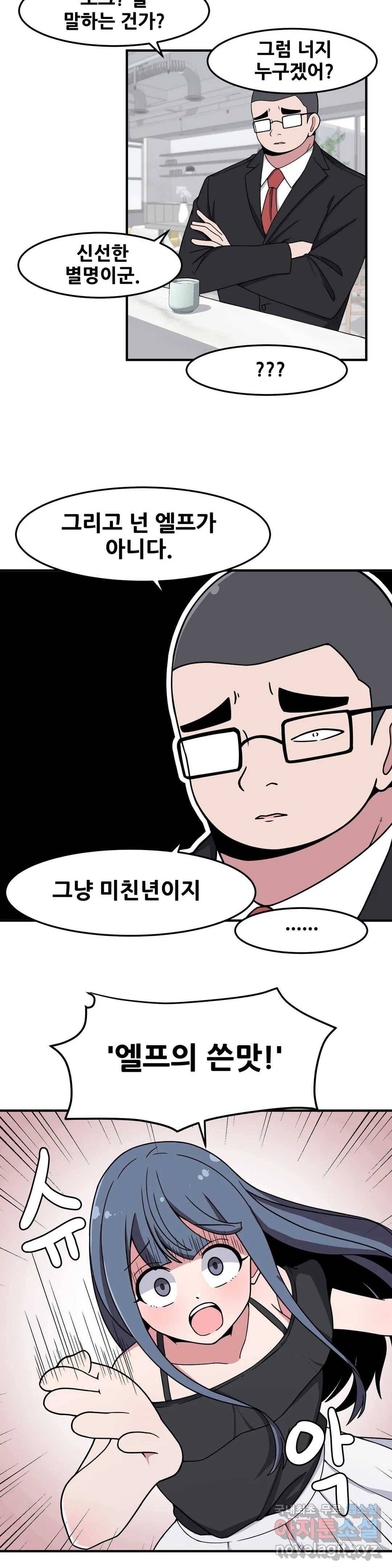 옆자리 짝꿍의 비밀 21화 6