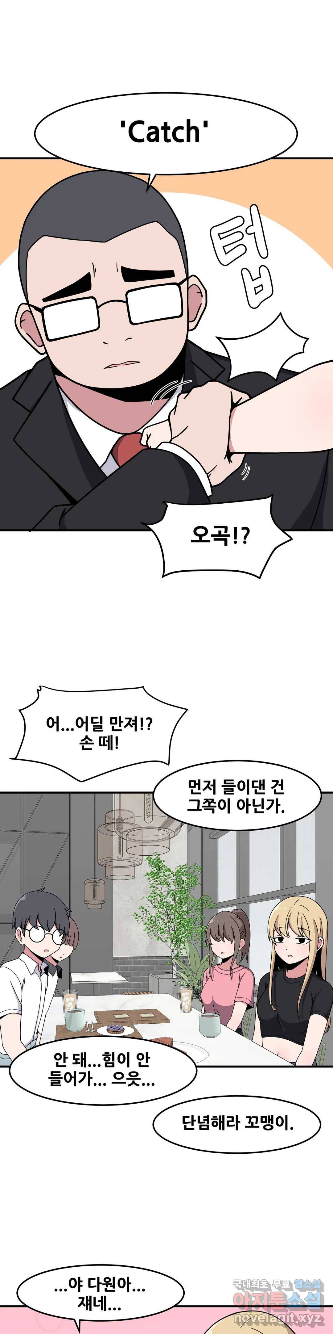 옆자리 짝꿍의 비밀 21화 7