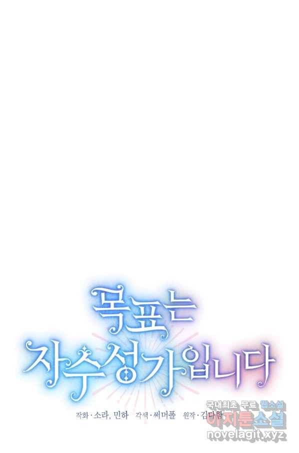 목표는 자수성가입니다 37화 1