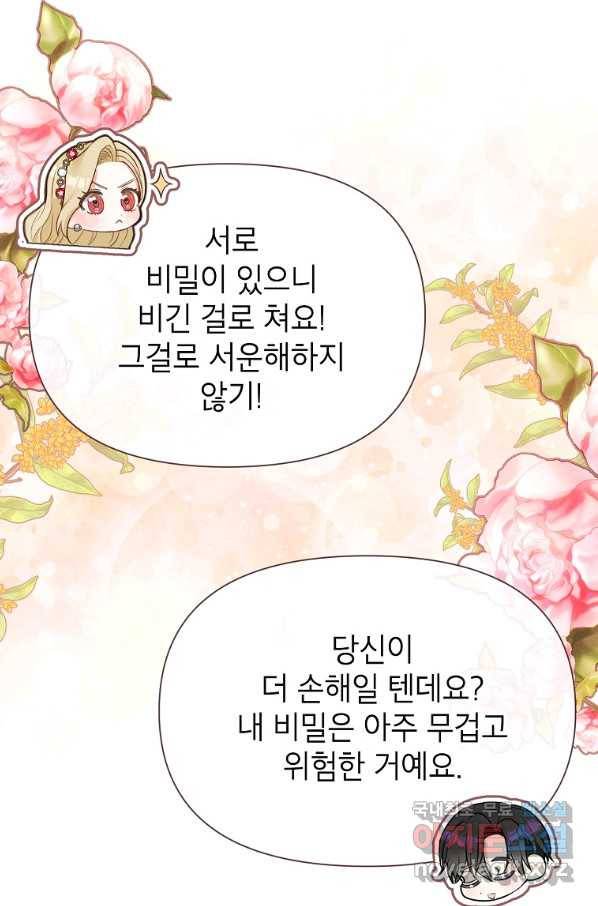 목표는 자수성가입니다 37화 10