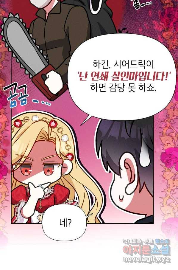목표는 자수성가입니다 37화 17