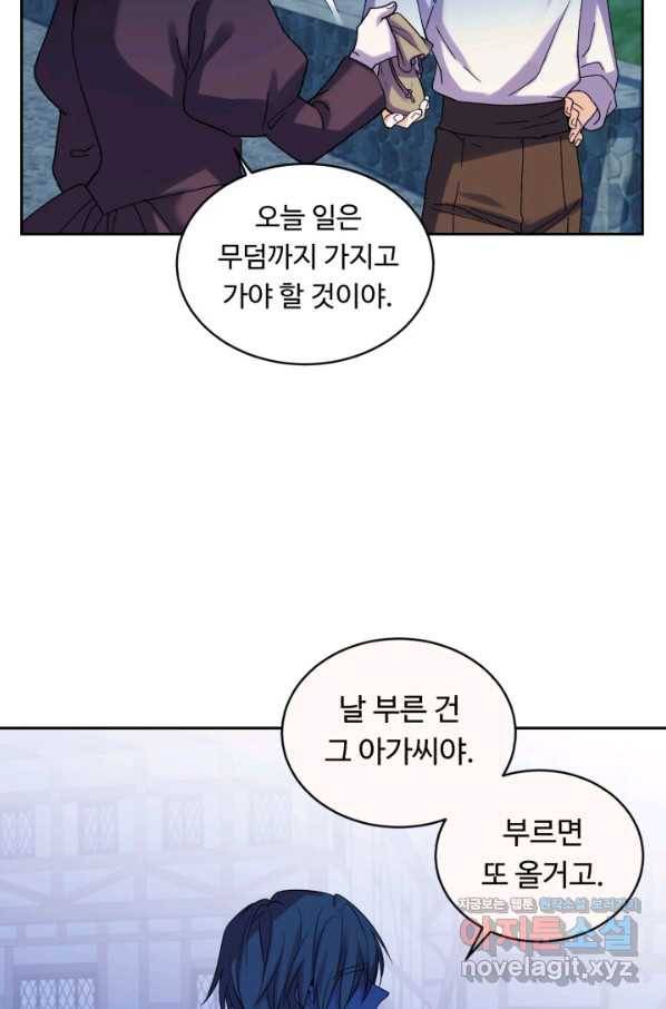 여왕님 안 돼요! 46화 6