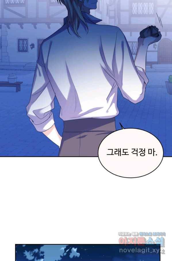 여왕님 안 돼요! 46화 7
