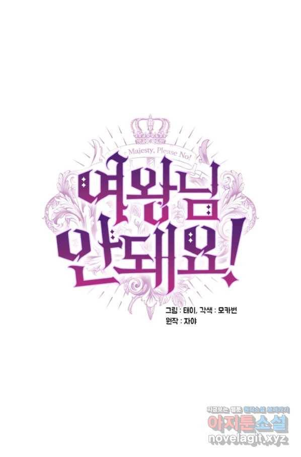여왕님 안 돼요! 46화 9