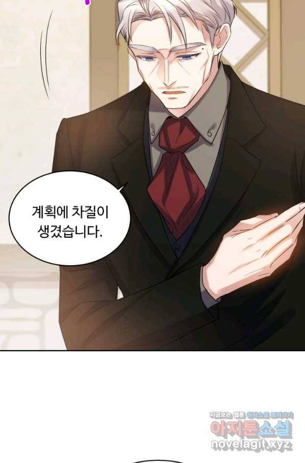 여왕님 안 돼요! 46화 16