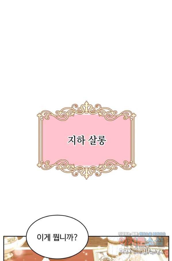 여왕님 안 돼요! 46화 19