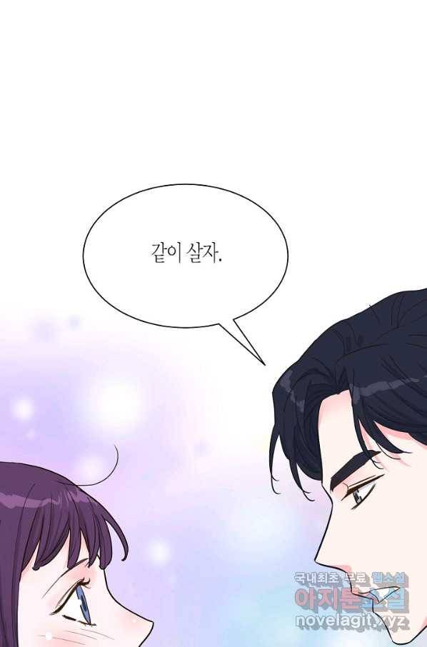 한 번 해본 사이 85화 1