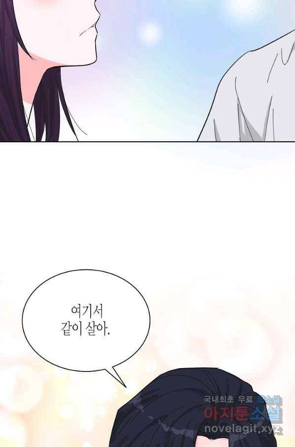 한 번 해본 사이 85화 2