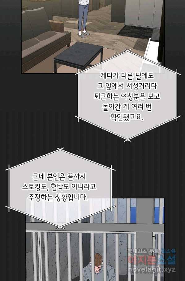 한 번 해본 사이 85화 7